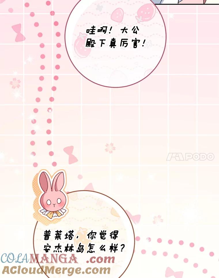 《这次要好好养妹妹》58.启程 第21页