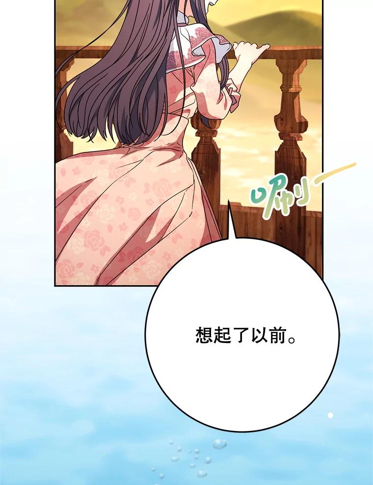 《这次要好好养妹妹》58.启程 第130页