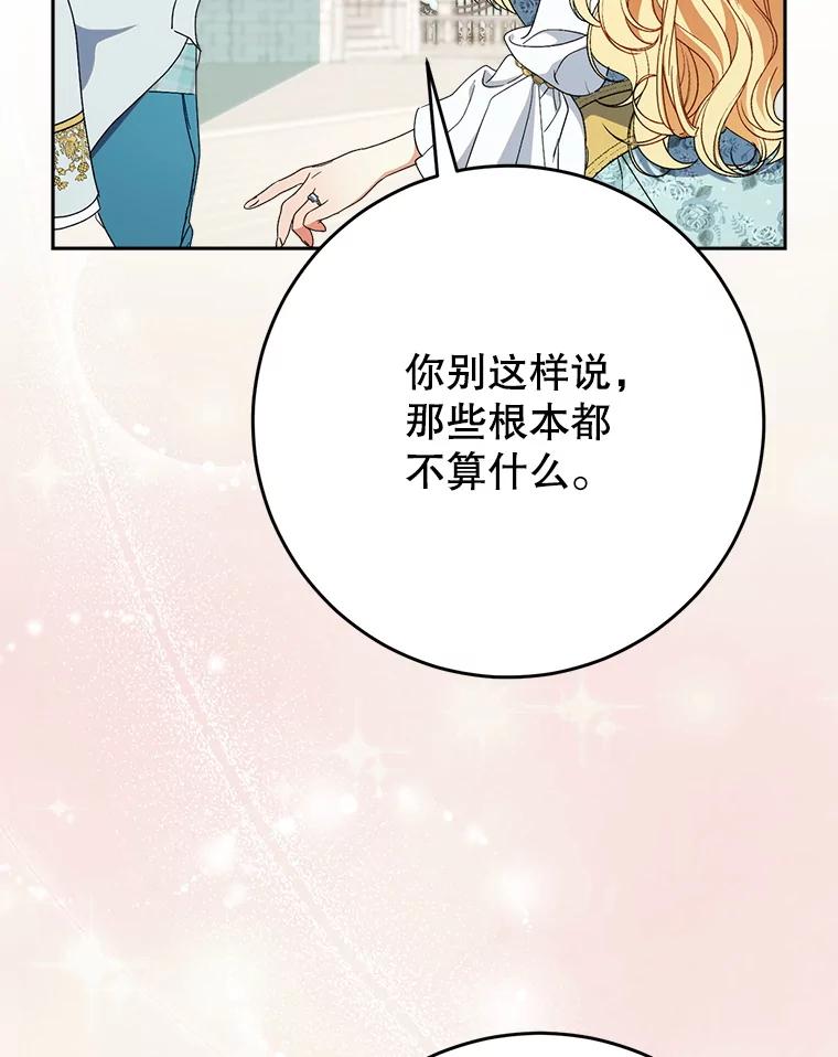《这次要好好养妹妹》58.启程 第47页