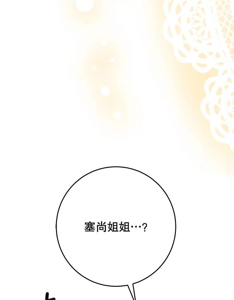 《这次要好好养妹妹》58.启程 第111页