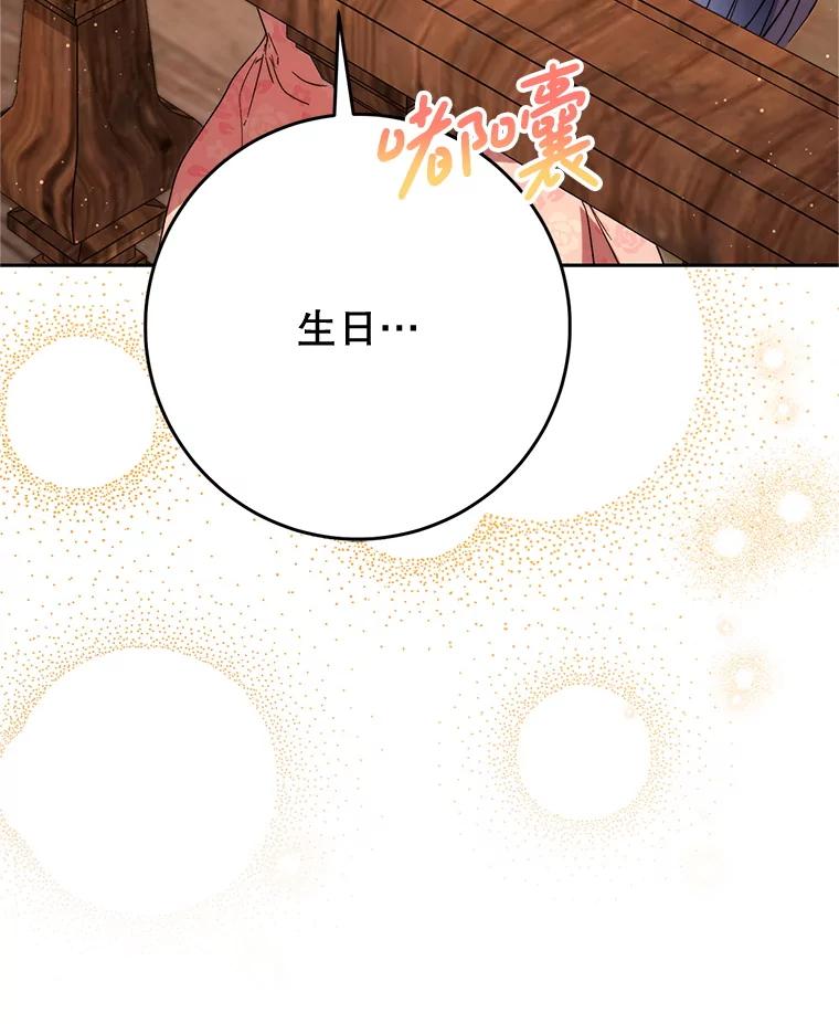 《这次要好好养妹妹》58.启程 第144页