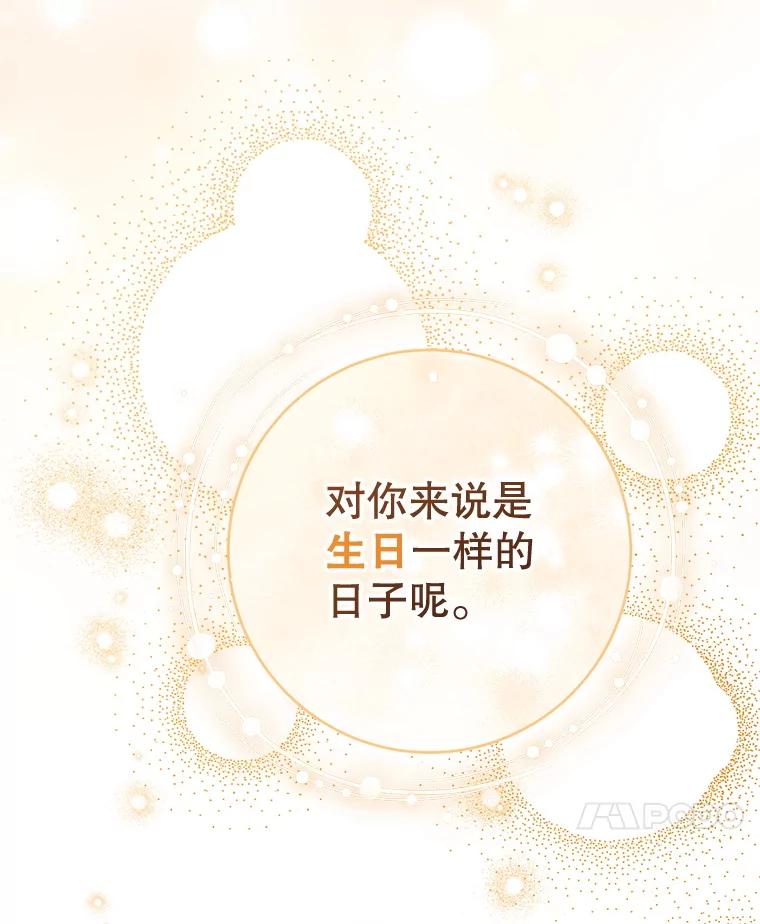 《这次要好好养妹妹》58.启程 第142页