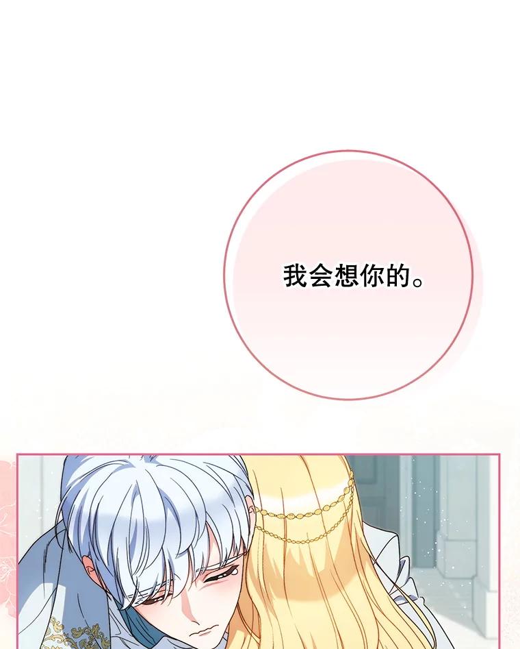 《这次要好好养妹妹》58.启程 第52页