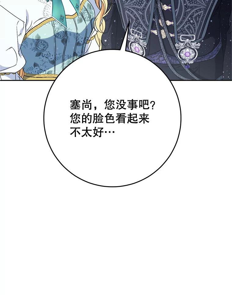 《这次要好好养妹妹》58.启程 第36页