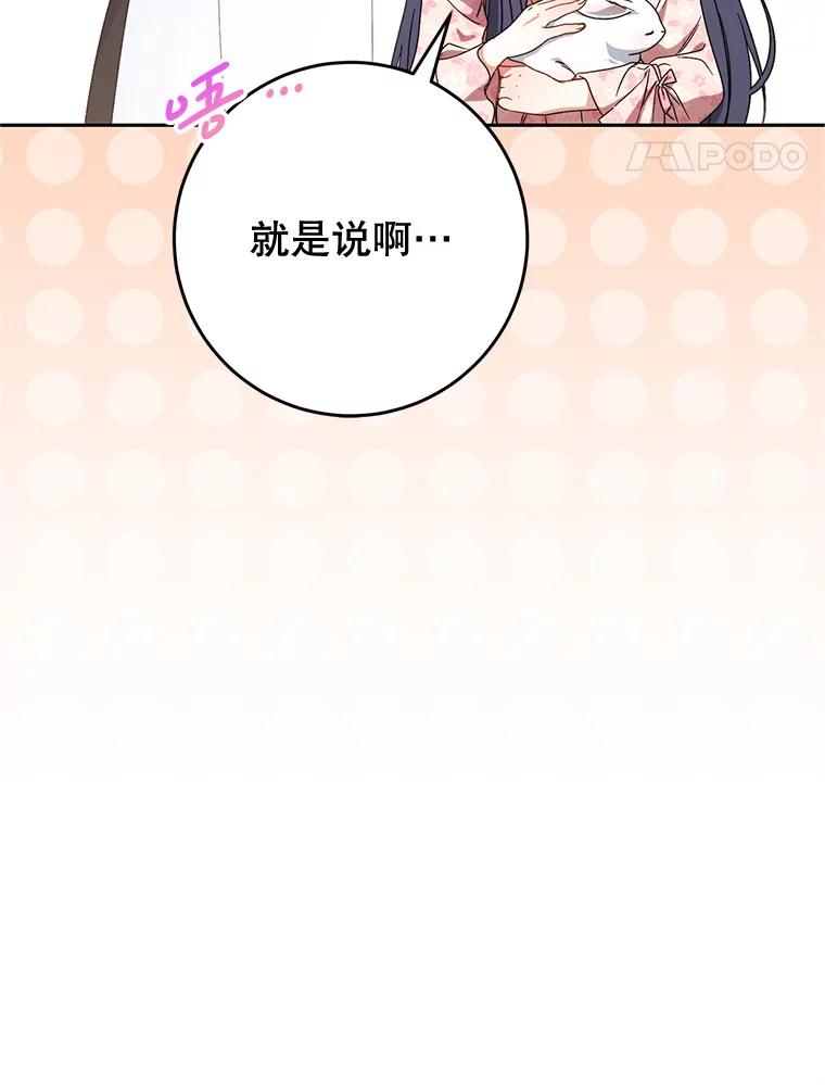 《这次要好好养妹妹》58.启程 第14页