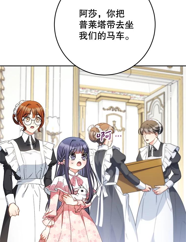 《这次要好好养妹妹》58.启程 第11页