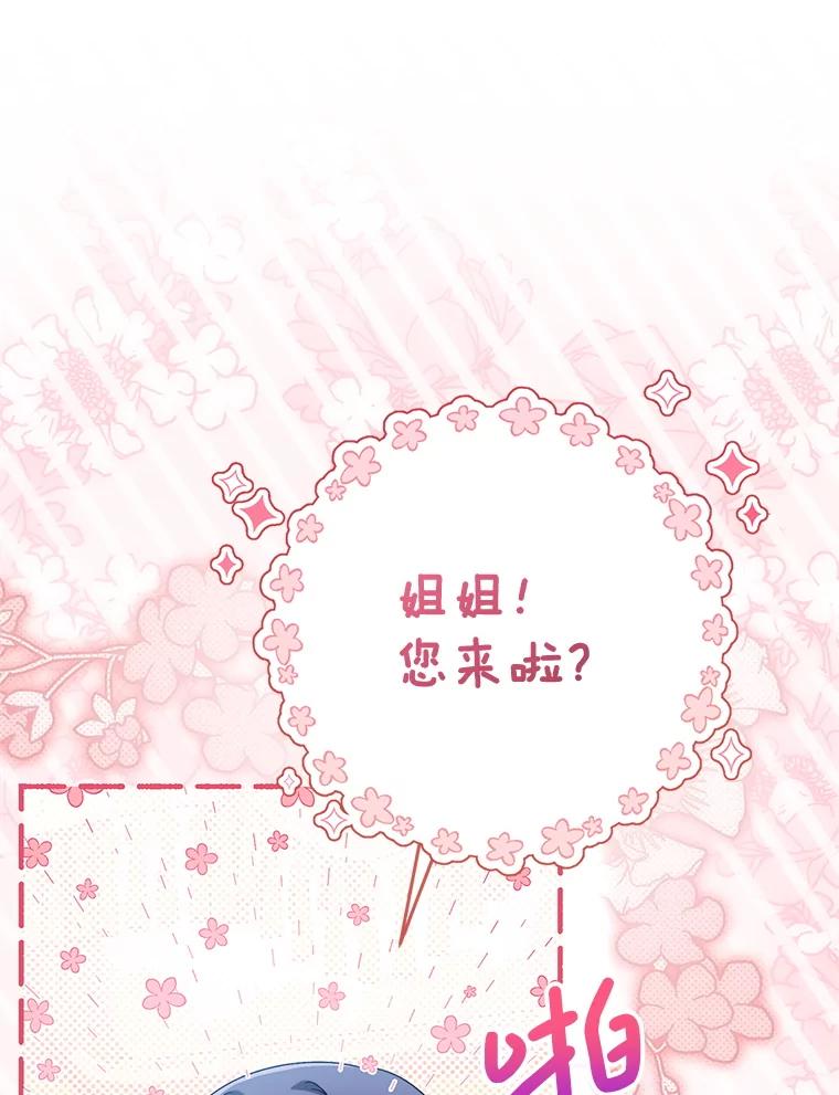 《这次要好好养妹妹》58.启程 第74页