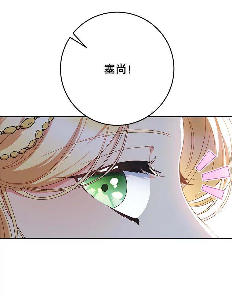 《这次要好好养妹妹》58.启程 第42页