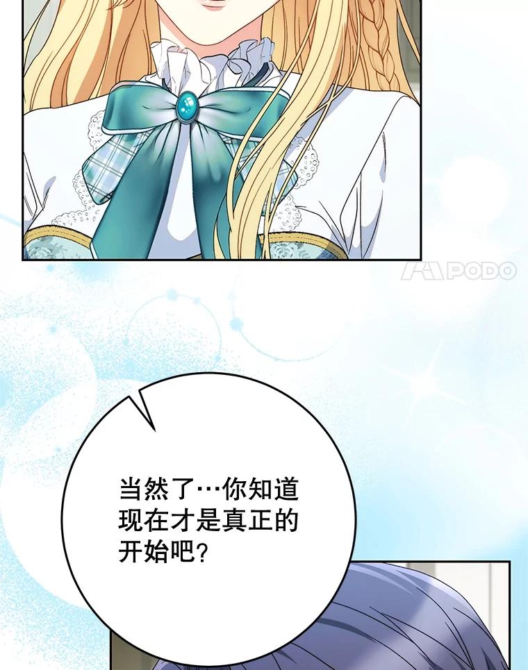 《这次要好好养妹妹》58.启程 第38页