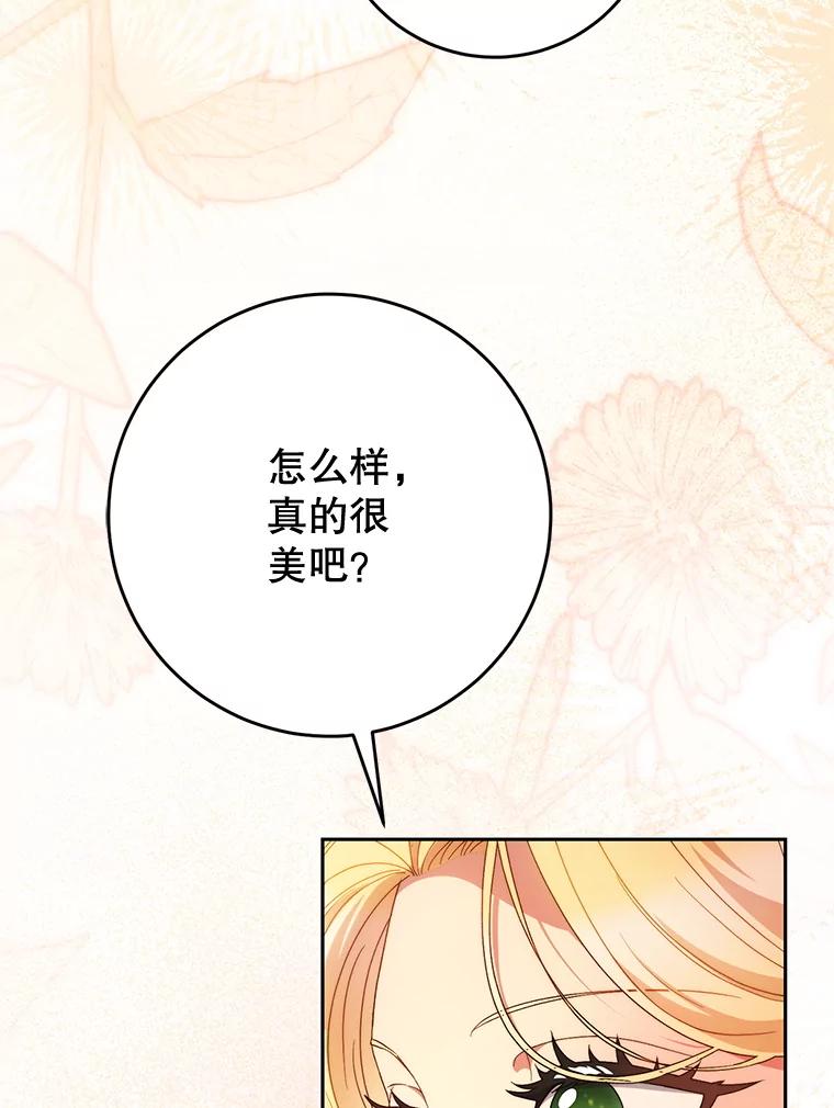 《这次要好好养妹妹》58.启程 第120页