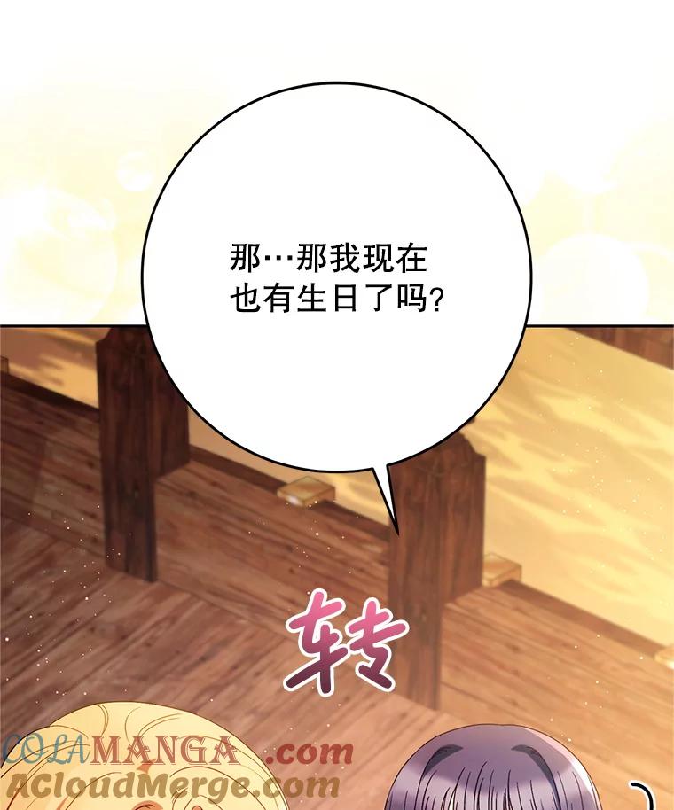 《这次要好好养妹妹》58.启程 第145页