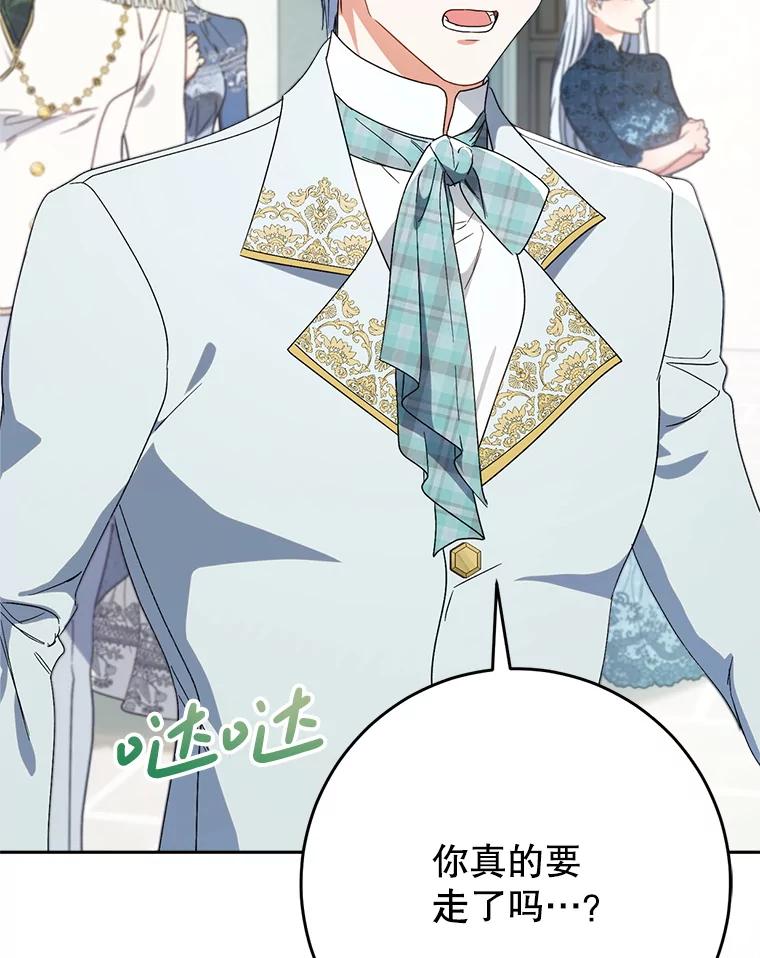 《这次要好好养妹妹》58.启程 第44页