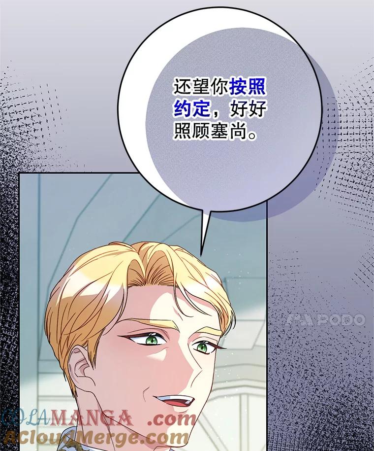 《这次要好好养妹妹》58.启程 第65页