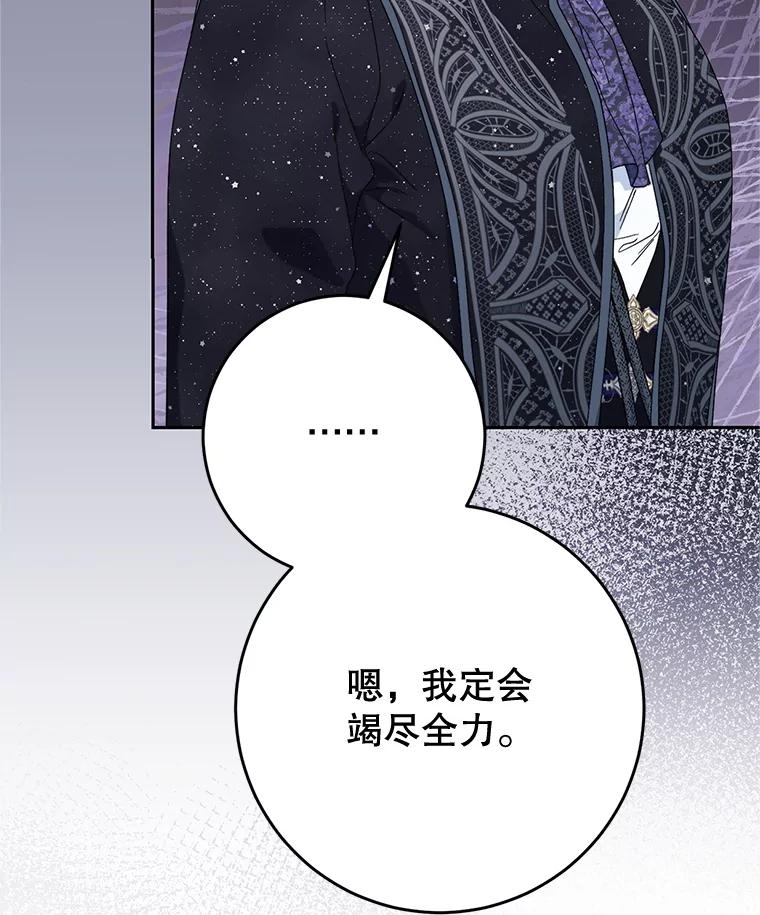 《这次要好好养妹妹》58.启程 第67页