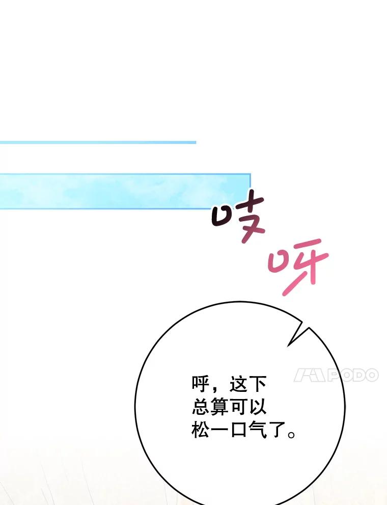 《这次要好好养妹妹》58.启程 第72页