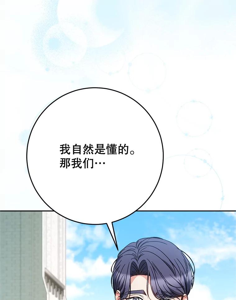 《这次要好好养妹妹》58.启程 第40页