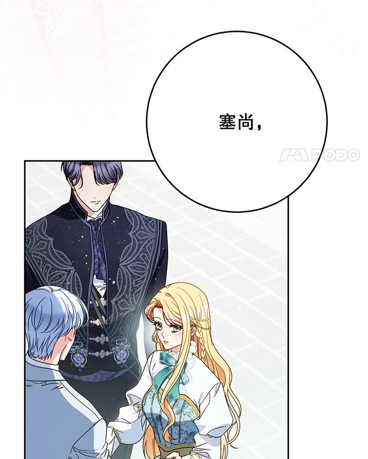 《这次要好好养妹妹》58.启程 第55页