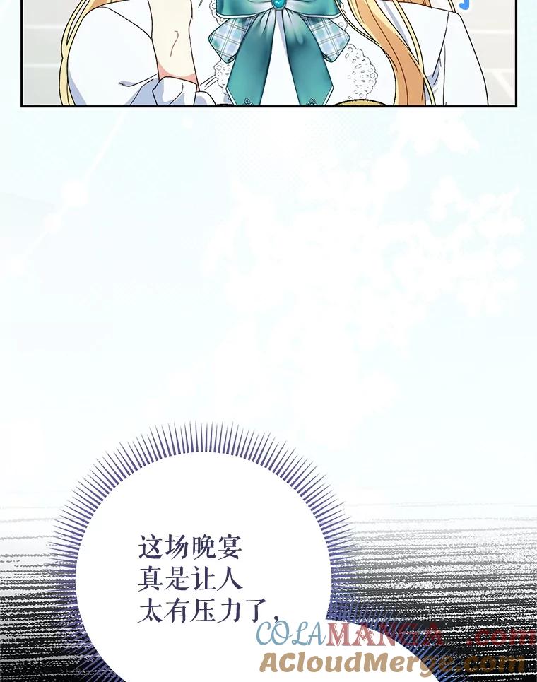 《这次要好好养妹妹》58.启程 第33页