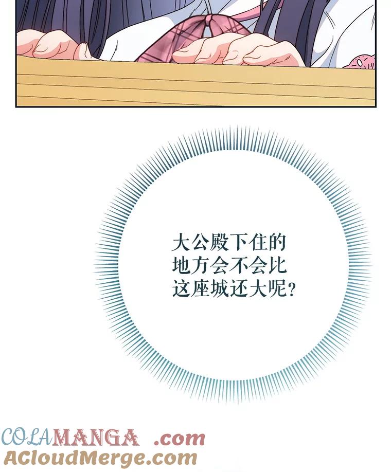 《这次要好好养妹妹》58.启程 第93页