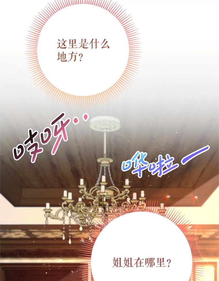 《这次要好好养妹妹》58.启程 第107页