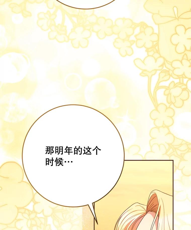 《这次要好好养妹妹》58.启程 第147页