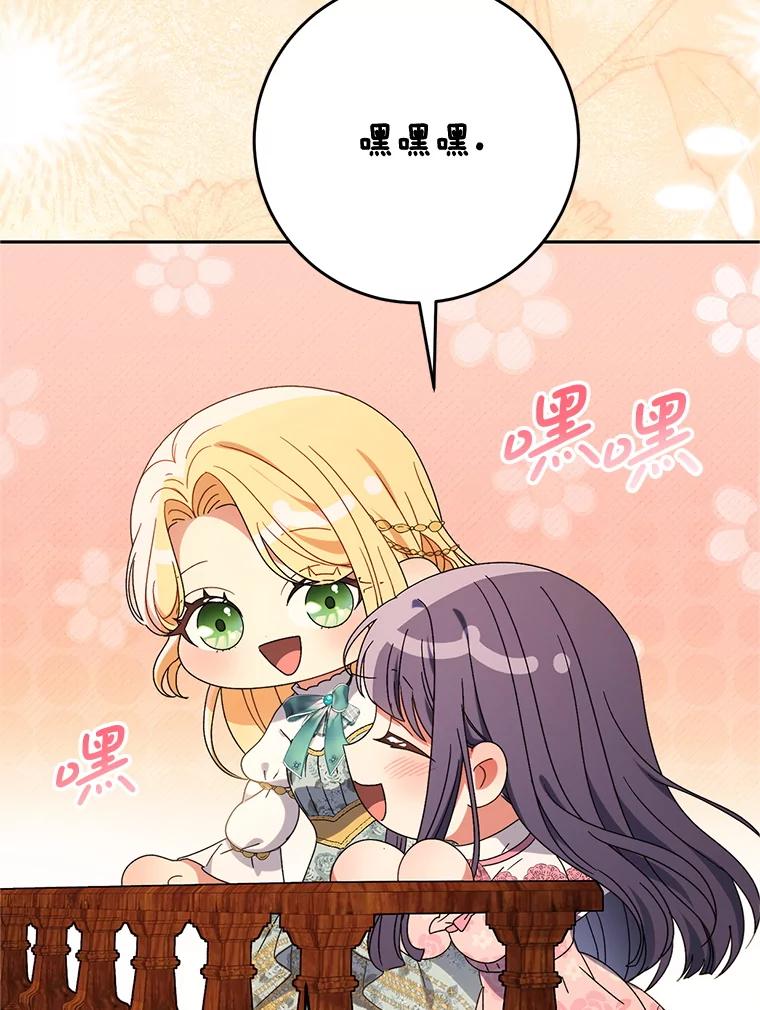 《这次要好好养妹妹》58.启程 第127页