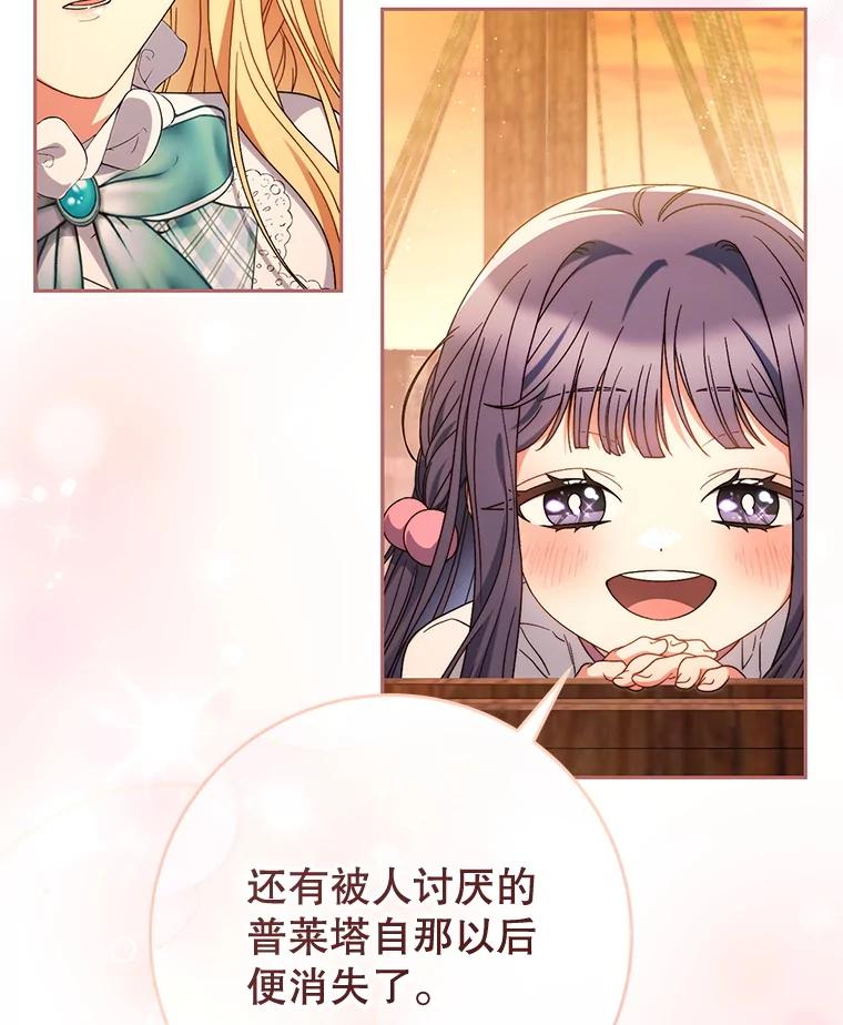《这次要好好养妹妹》58.启程 第138页