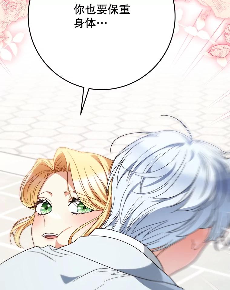 《这次要好好养妹妹》58.启程 第50页