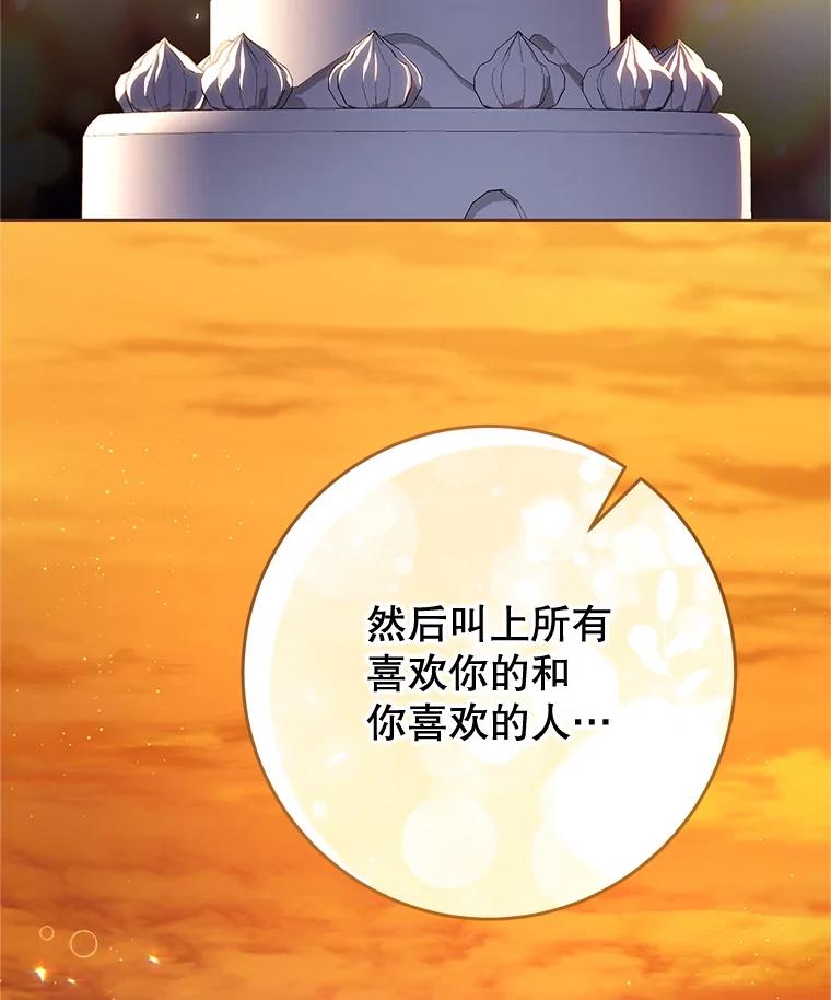 《这次要好好养妹妹》58.启程 第150页