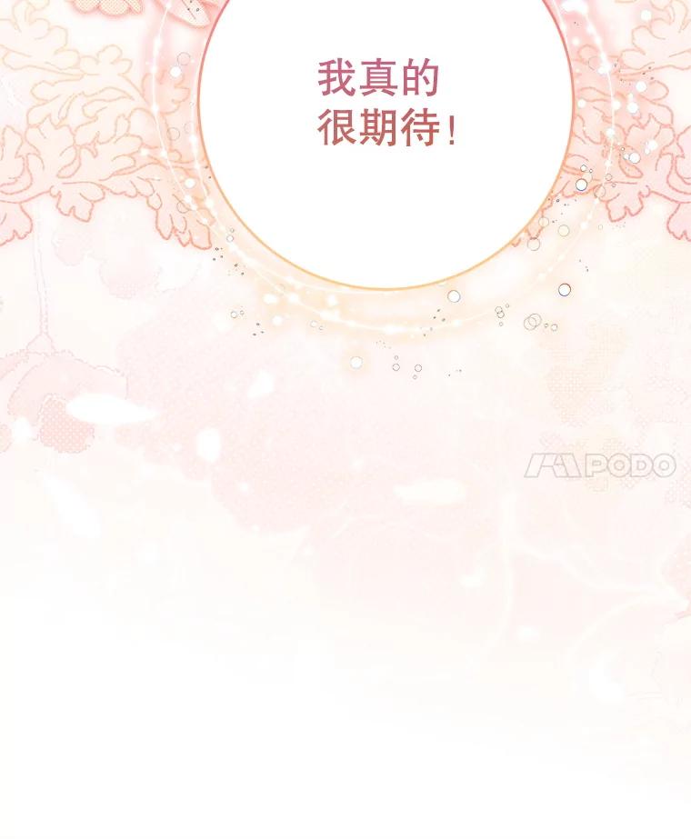 《这次要好好养妹妹》58.启程 第160页