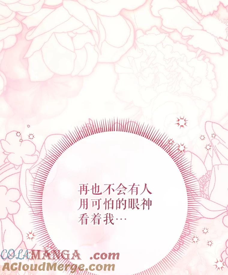 《这次要好好养妹妹》58.启程 第97页