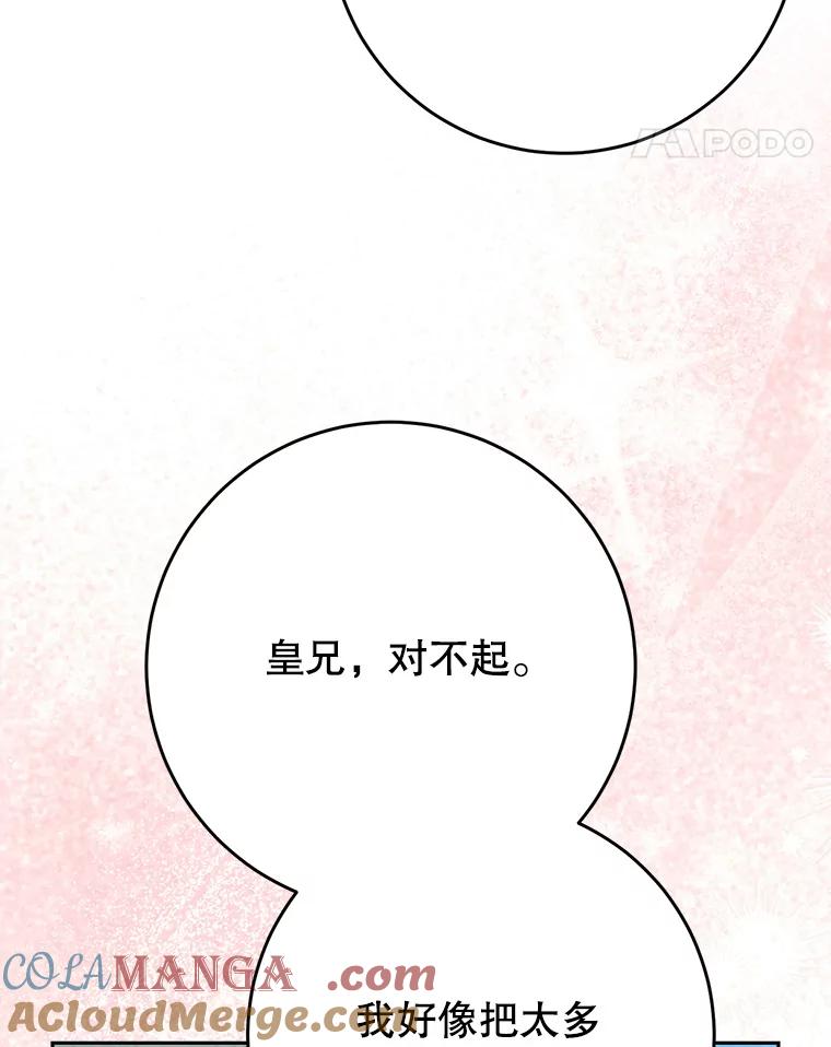 《这次要好好养妹妹》58.启程 第45页