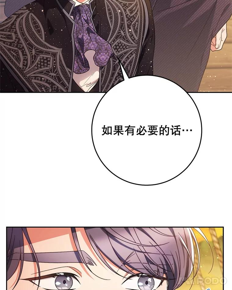 《这次要好好养妹妹》58.启程 第164页