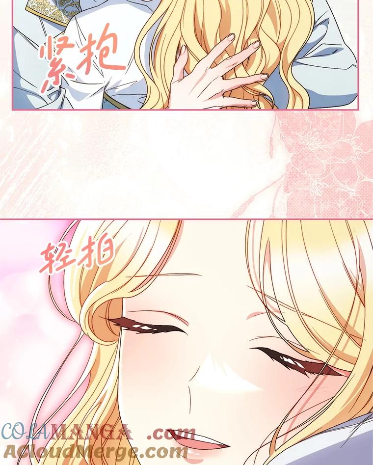 《这次要好好养妹妹》58.启程 第53页