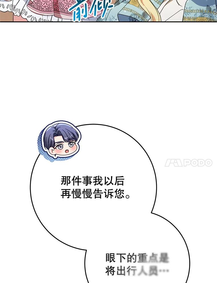 《这次要好好养妹妹》58.启程 第82页