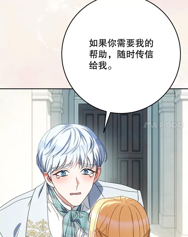 《这次要好好养妹妹》58.启程 第48页