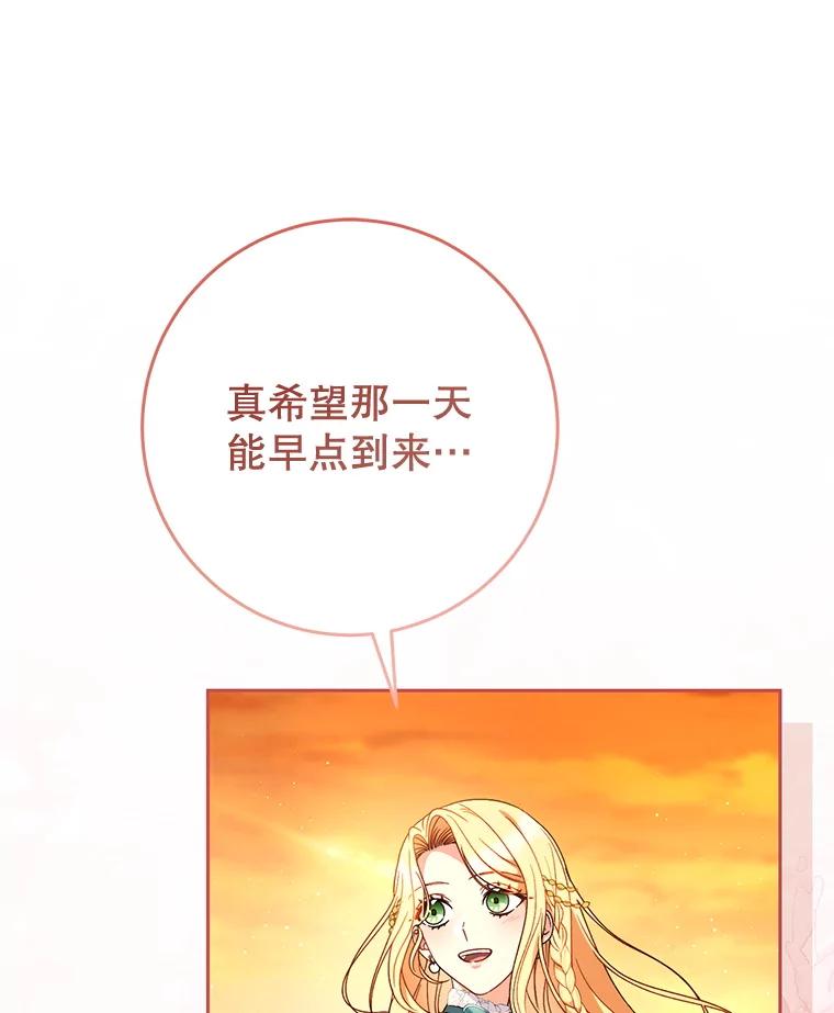 《这次要好好养妹妹》58.启程 第154页