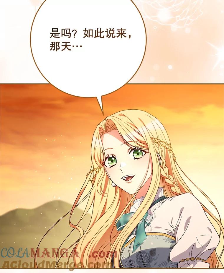 《这次要好好养妹妹》58.启程 第141页
