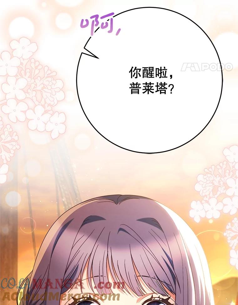 《这次要好好养妹妹》58.启程 第113页
