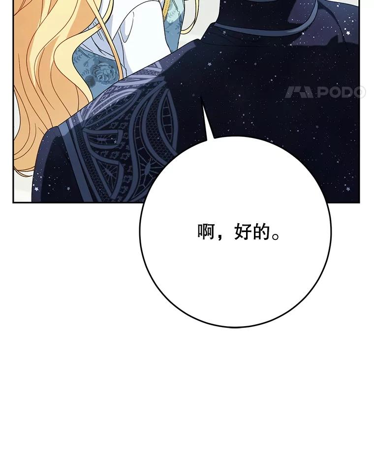 《这次要好好养妹妹》58.启程 第62页