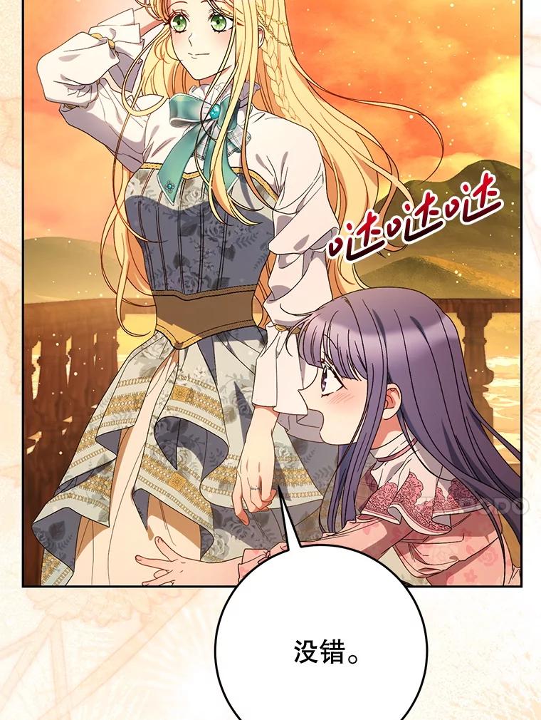 《这次要好好养妹妹》58.启程 第119页