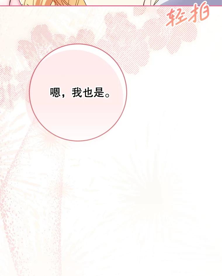 《这次要好好养妹妹》58.启程 第54页