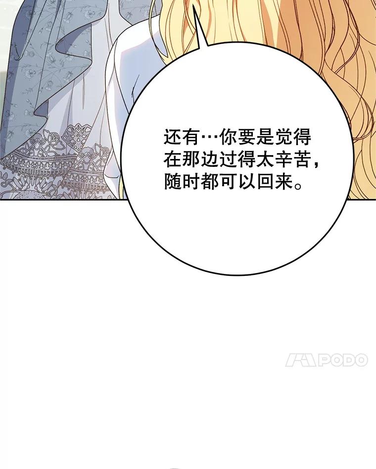 《这次要好好养妹妹》58.启程 第58页