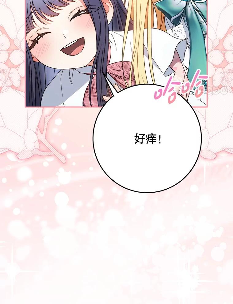 《这次要好好养妹妹》58.启程 第79页