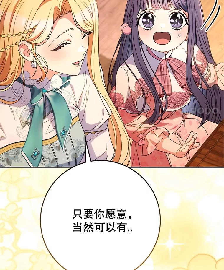 《这次要好好养妹妹》58.启程 第146页