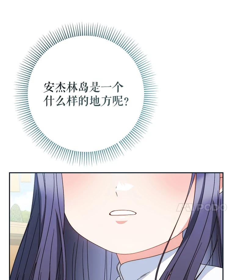 《这次要好好养妹妹》58.启程 第92页