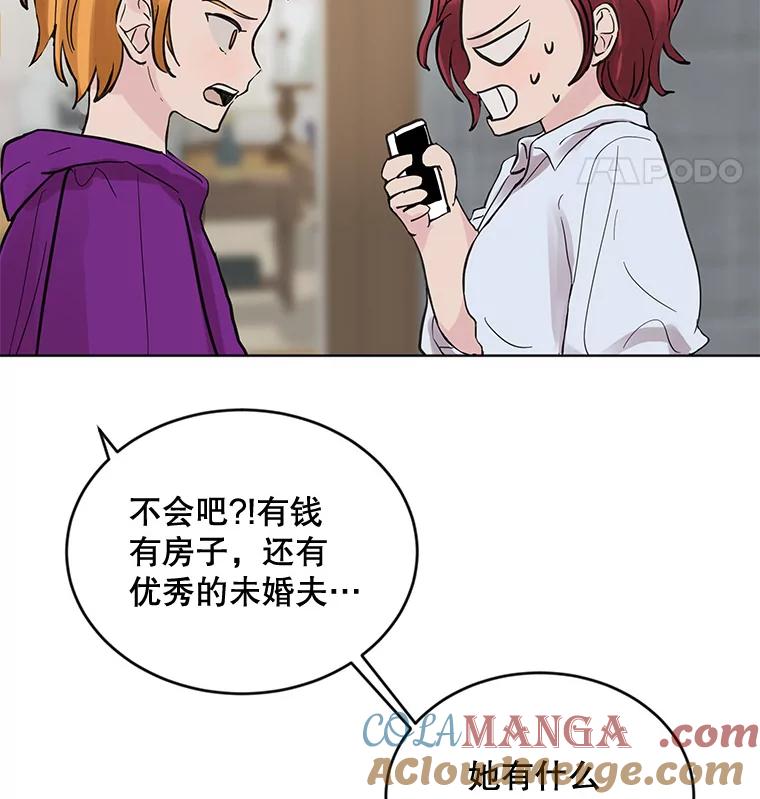 《仙女的惩罚》5.初识 第93页