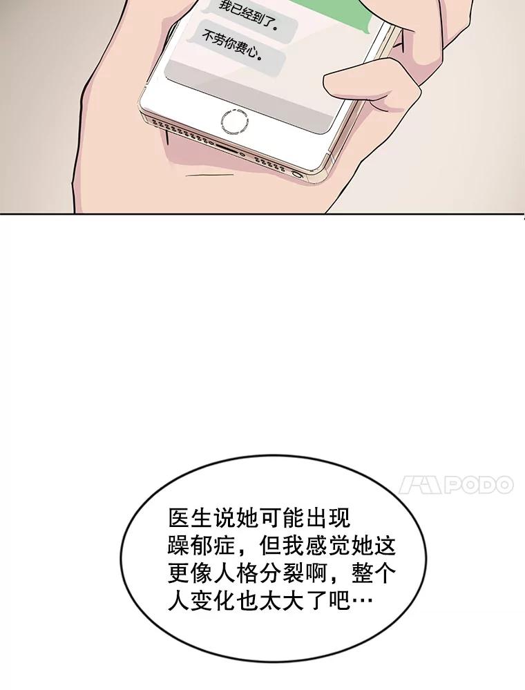 《仙女的惩罚》5.初识 第14页