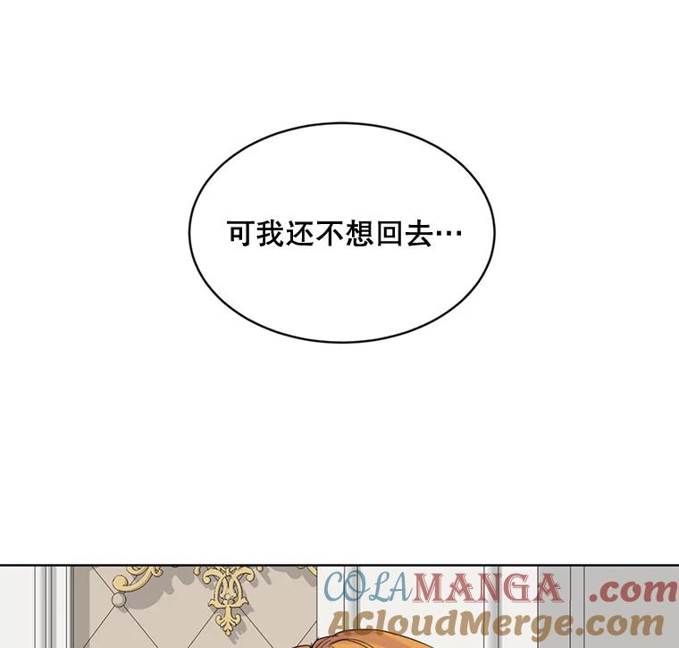 《仙女的惩罚》5.初识 第105页