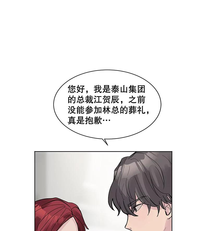 《仙女的惩罚》5.初识 第47页